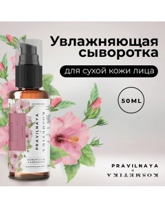 Сыворотка для сухой кожи лица от покраснений и морщин 50 0 P+k pravilnaya kosmetika