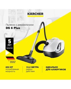 Пылесос с аквафильтром DS 6 Plus Karcher