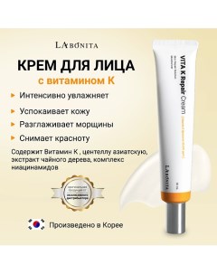 Вита-К Восстанавливающий крем для кожи 30.0 Labonita