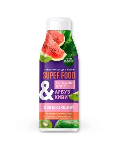 Гель для душа «Арбуз & киви» освежающий серии SUPER FOOD 250.0 Fito косметик