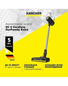 Пылесос беспроводной VC 6 Cordless ourFamily Car 1.198-672.0 Karcher