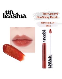 Non Sticky Dazzle Tint Увлажняющий нелипкий тинт для губ с эффектом мерцания Unleashia