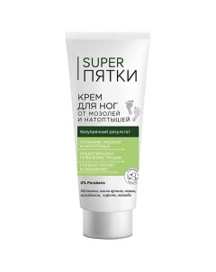 Крем для ног от мозолей и натоптышей SUPER ПЯТКИ 75.0 Fito косметик