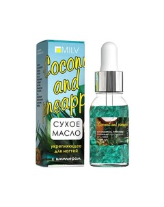 Сухое укрепляющее масло для ногтей с шиммером Coconut and Pineapple 15 Milv