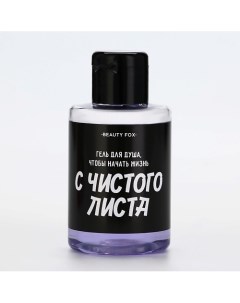 Гель для душа "С чистого листа", аромат ежевика 400.0 Beauty fox