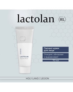 Lactolan Peeling Cream - Пилинг-крем отшелушивающий 70.0 Holy land