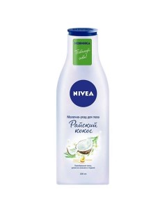 Молочко-уход для тела Райский кокос Nivea