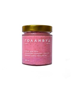 Скраб премиум Голливуд 250 0 Boutique de savon