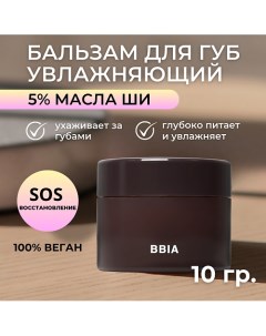 Увлажняющий бальзам для губ с маслом Ши Lip Oil Balm Bbia