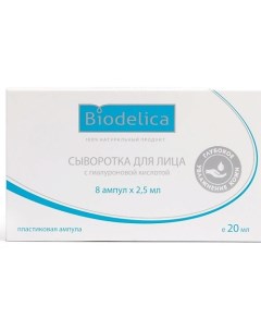 Сыворотка для лица 20.0 Biodelica