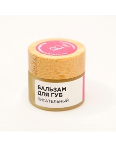 Витаминный бальзам для губ с ароматом мальдивского кокоса 7.0 Be bio be beauty