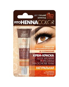 Крем-краска для бровей и ресниц Henna Color Fito косметик