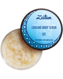 Скраб для тела с мятой и лаймом "Лед" Cooling Body Scrub Ice Zeitun