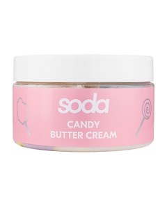 Крем-баттер для тела CANDY BUTTER CREAM #melturheart Soda