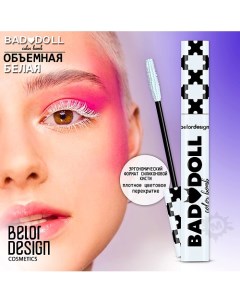 Тушь для ресниц Bad Doll цветная объемная белая Belor design