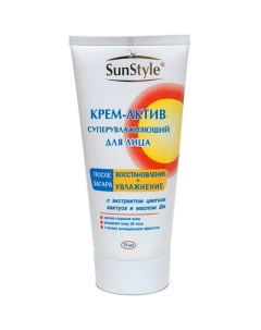 Крем актив для лица после загара суперувлажняющий 75 0 Sun style