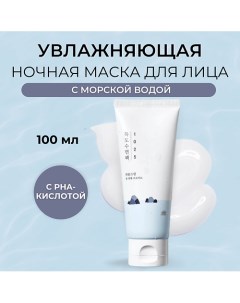 Ночная маска для лица 1025 Dokdo Sleeping Pack 100.0 Round lab