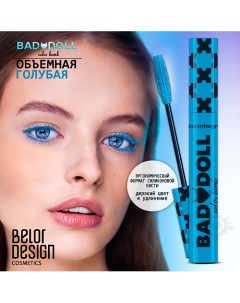 Тушь для ресниц Bad Doll цветная объемная белая Belor design