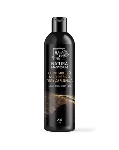 Магниевый гель для душа SPORT 200.0 Natura magnesium