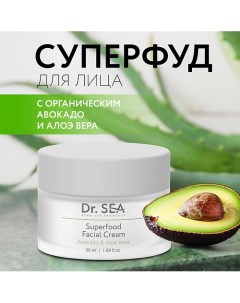 Крем для лица с авокадо и алое вера "Суперфуд" 50.0 Dr. sea