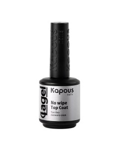 Топ без липкого слоя No wipe Top Coat 15 0 Kapous