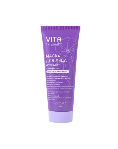 Маска для лица ночная антивозрастная Vita Therapy Loren cosmetic