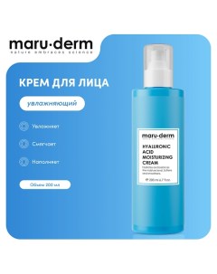 Увлажняющий крем для лица Hyaluronic Acid Moisturizer Cream 200 0 Maru·derm