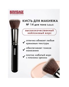 Кисть косметическая для тональника Kabuki Luxvisage