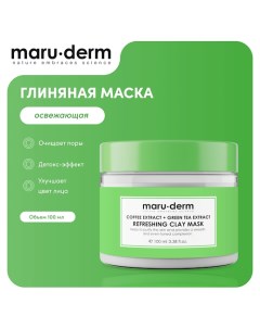 MARU DERM Глиняная маска для лица Coffee Extract Green Tea Extract Refreshing Clay Mask 100 0 Maru·derm