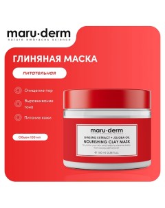 MARU DERM Глиняная маска для лица Ginseng Extract Jojoba Oil Nourishing Mask 100 0 Maru·derm