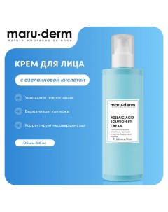 Увлажняющий крем для лица Azelaic Acid Solution 5 Cream 200 0 Maru·derm