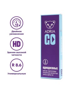 Контактные линзы GO 5 шт., однодневные 5.0 Adria