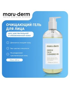 Очищающий гель для лица Gentle Face Cleansing Gel For Sensitive Skin 400 0 Maru·derm