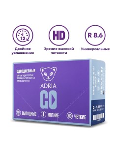 Контактные линзы GO 90 шт., однодневные 90.0 Adria