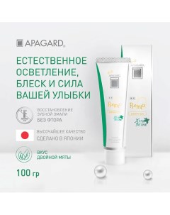 Зубная паста Premio Xtra Mint "Естественное осветление" 100.0 Apagard