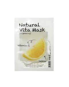 Маска для лица осветляющая Natural Vita Too cool for school