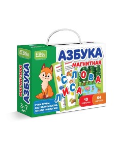 Магнитная настольная детская игра Азбука 1 0 El'basco