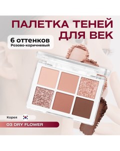 Палетка теней для глаз Ready To Wear Eye Palette Bbia