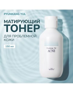 Тонер для проблемной кожи 150.0 Pyunkang yul