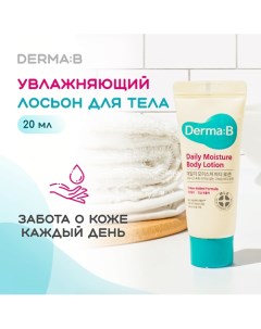 Лосьон для тела 20.0 Derma:b