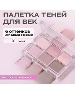 Палетка теней для глаз Ready To Wear Eye Palette Bbia