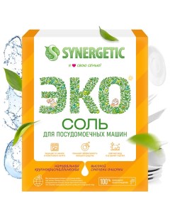 Соль для посудомоечной машины 1500 Synergetic