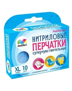 Перчатки Нитриловые Суперчувствительные Malibri