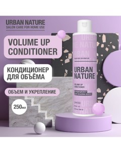 VOLUME UP CONDITIONER Кондиционер для объёма волос 250.0 Urban nature