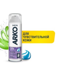 Гель для бритья Sensitive 200.0 Arko