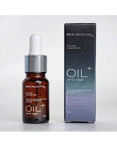 Ночная сыворотка Oil anti-age 10.0 Bezuslovno