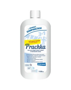 ГЕЛЬ для стирки Prachka Extra White 1100 0 Aromika