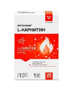 L-карнитин / Л-карнитин Витаниум