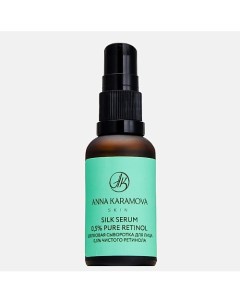 Шелковая сыворотка для лица 0,5% чистого ретинола Silk serum 30.0 Anna karamova skin care