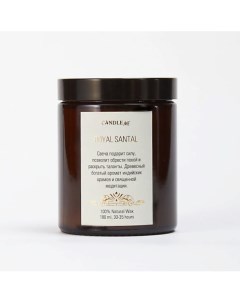 Свеча ароматическая из натурального воска Royal Santal / Королевский Сандал 180 Candle me